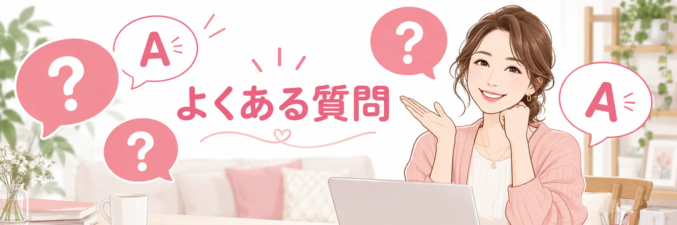 マダムライブよくある質問まとめ