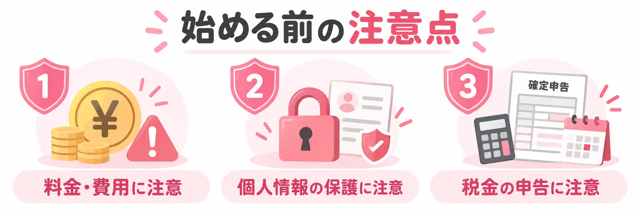 チャットレディを始めるときの注意点