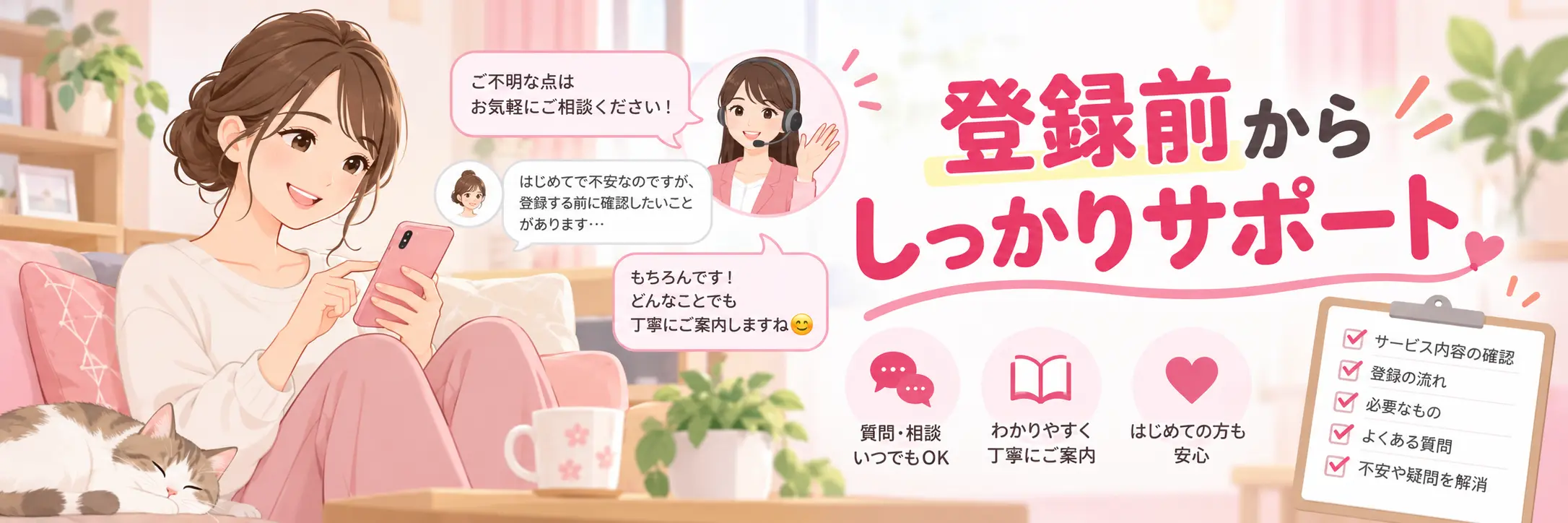 SKETCHBOOK.chatの登録前サポートのイメージ
